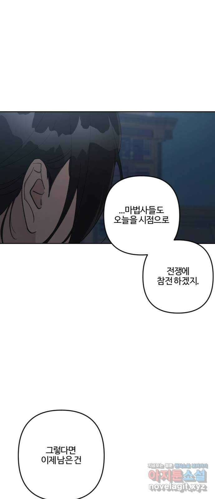 그 황제가 시곗바늘을 되돌린 사연 93화 8