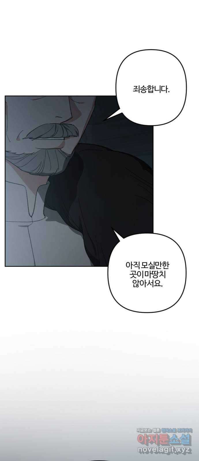 그 황제가 시곗바늘을 되돌린 사연 93화 14