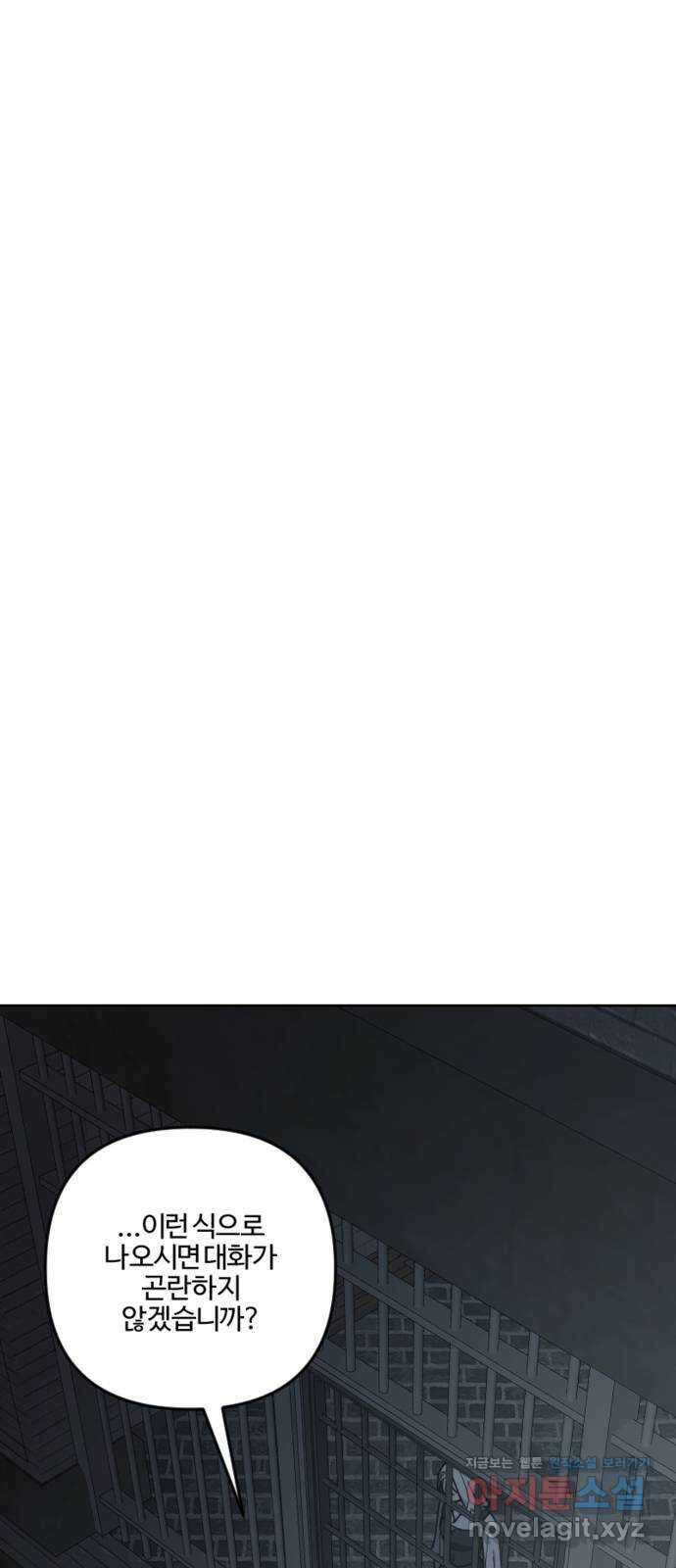 그 황제가 시곗바늘을 되돌린 사연 93화 18
