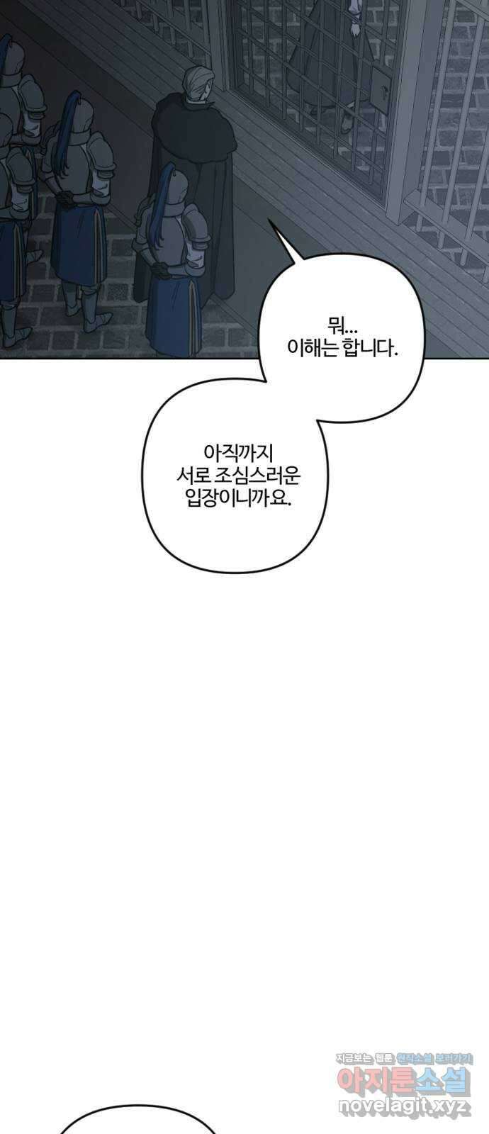 그 황제가 시곗바늘을 되돌린 사연 93화 19
