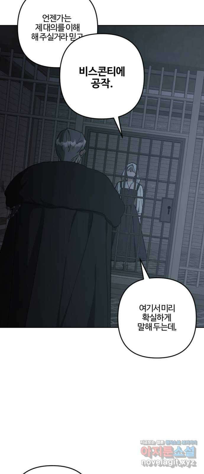 그 황제가 시곗바늘을 되돌린 사연 93화 20