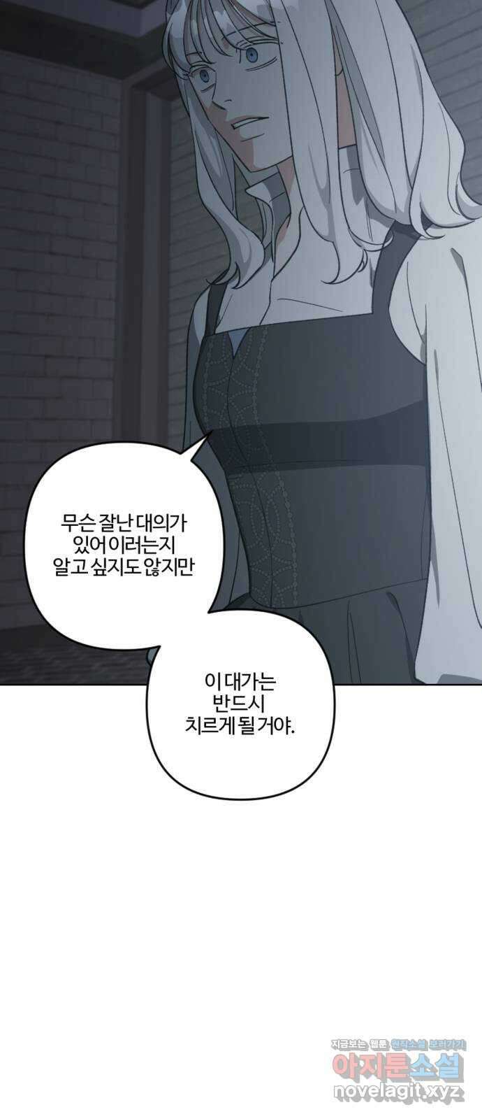 그 황제가 시곗바늘을 되돌린 사연 93화 25