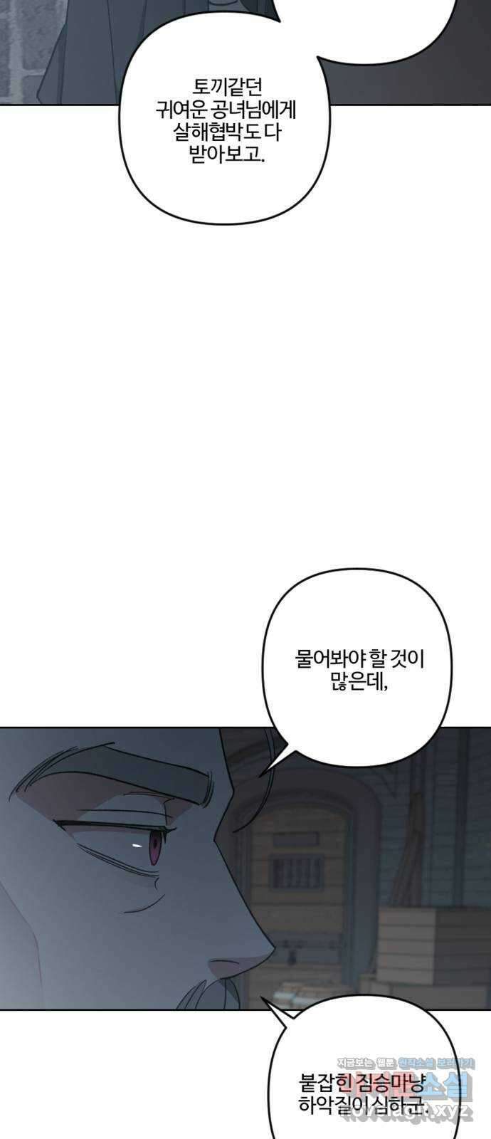 그 황제가 시곗바늘을 되돌린 사연 93화 27