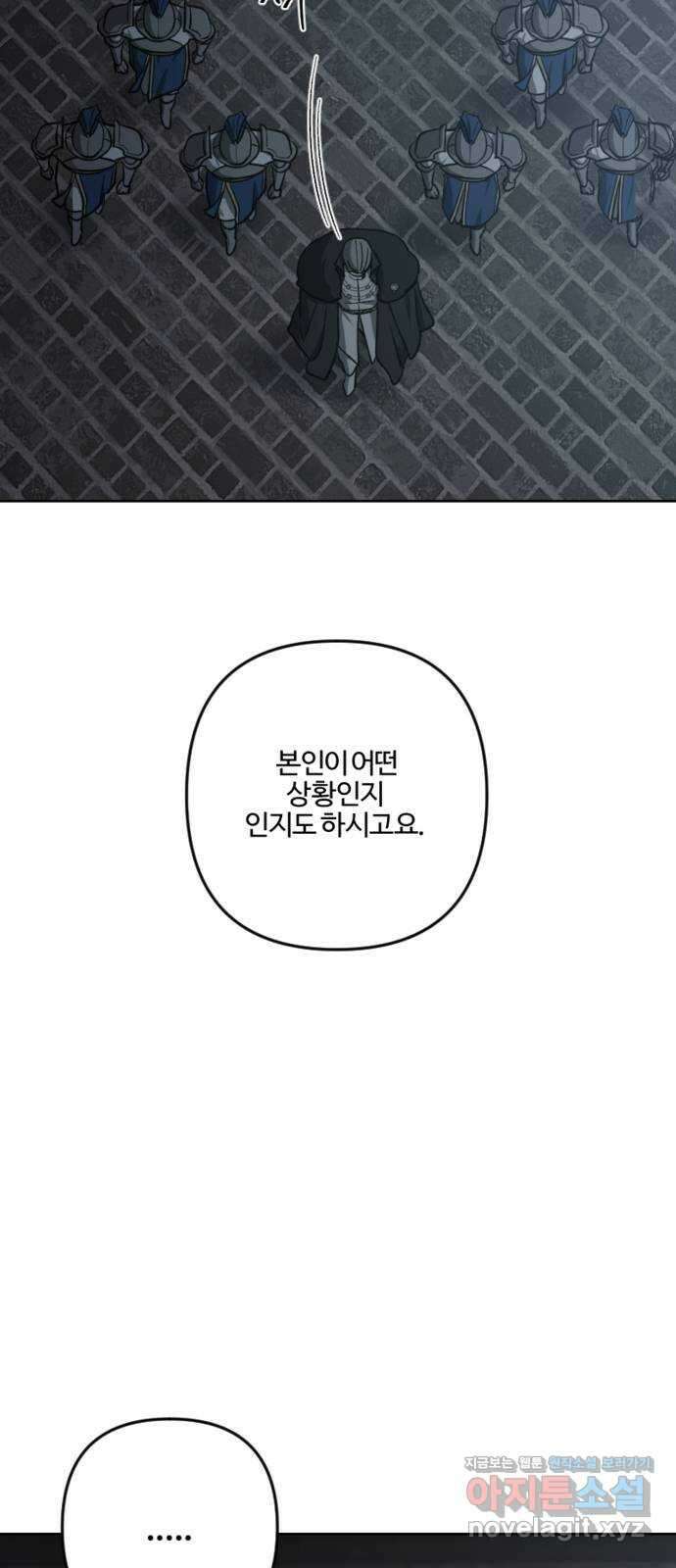 그 황제가 시곗바늘을 되돌린 사연 93화 29
