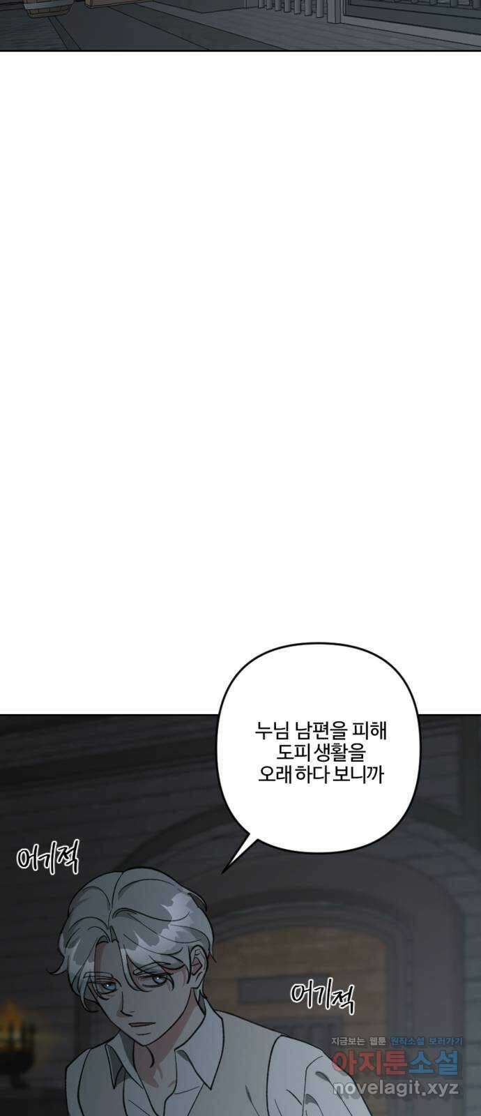 그 황제가 시곗바늘을 되돌린 사연 93화 32