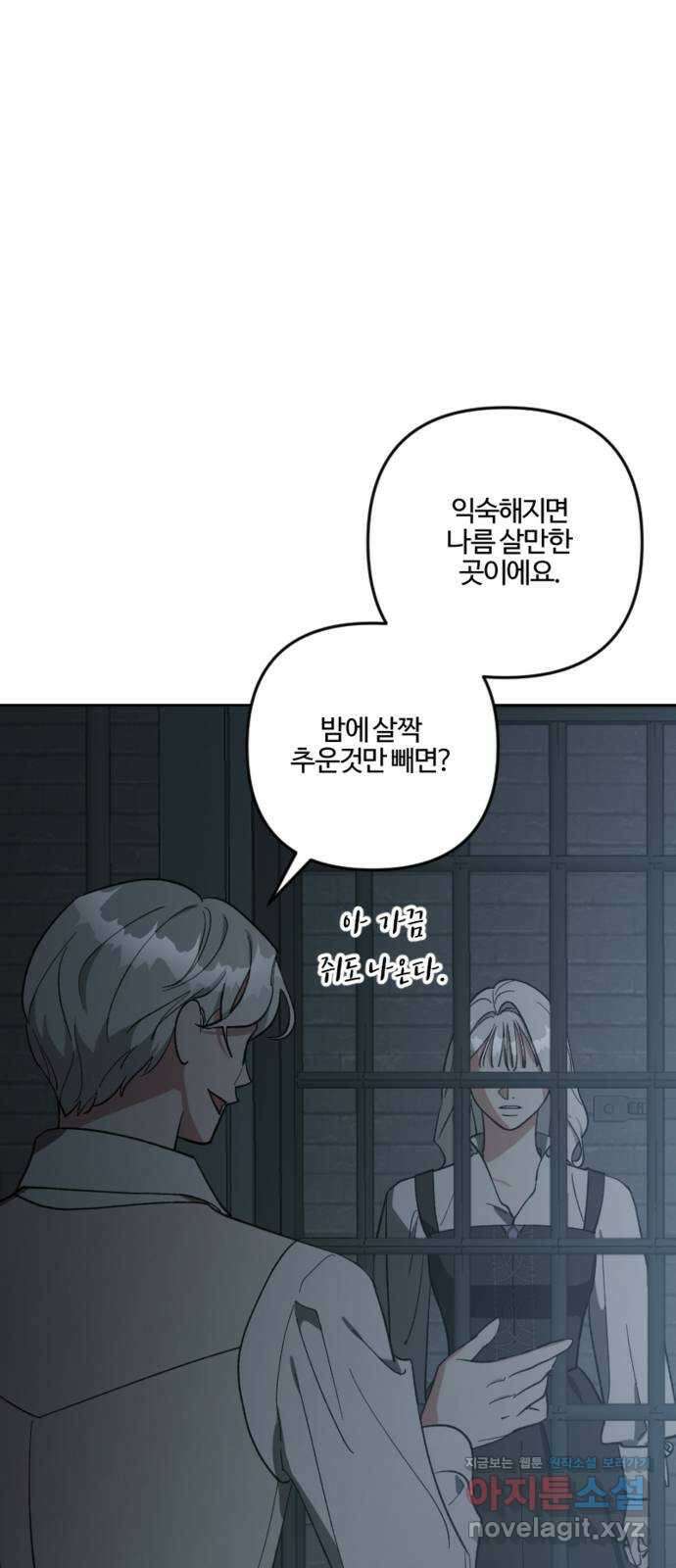 그 황제가 시곗바늘을 되돌린 사연 93화 36