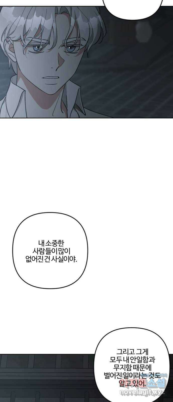그 황제가 시곗바늘을 되돌린 사연 93화 44