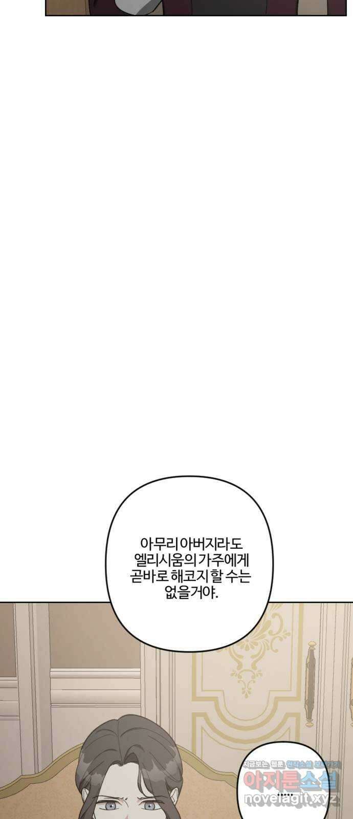 그 황제가 시곗바늘을 되돌린 사연 93화 64