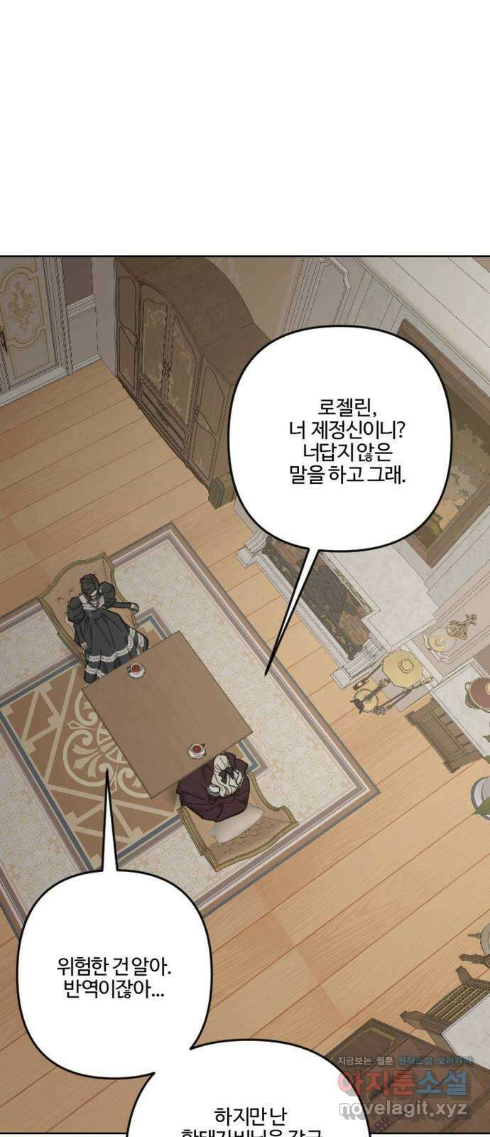 그 황제가 시곗바늘을 되돌린 사연 93화 67