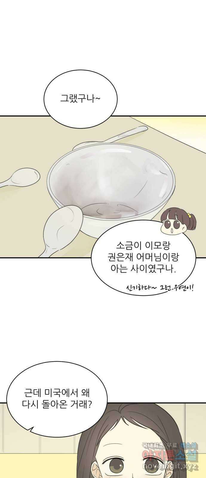 방과후 레시피 39화. 고민 1