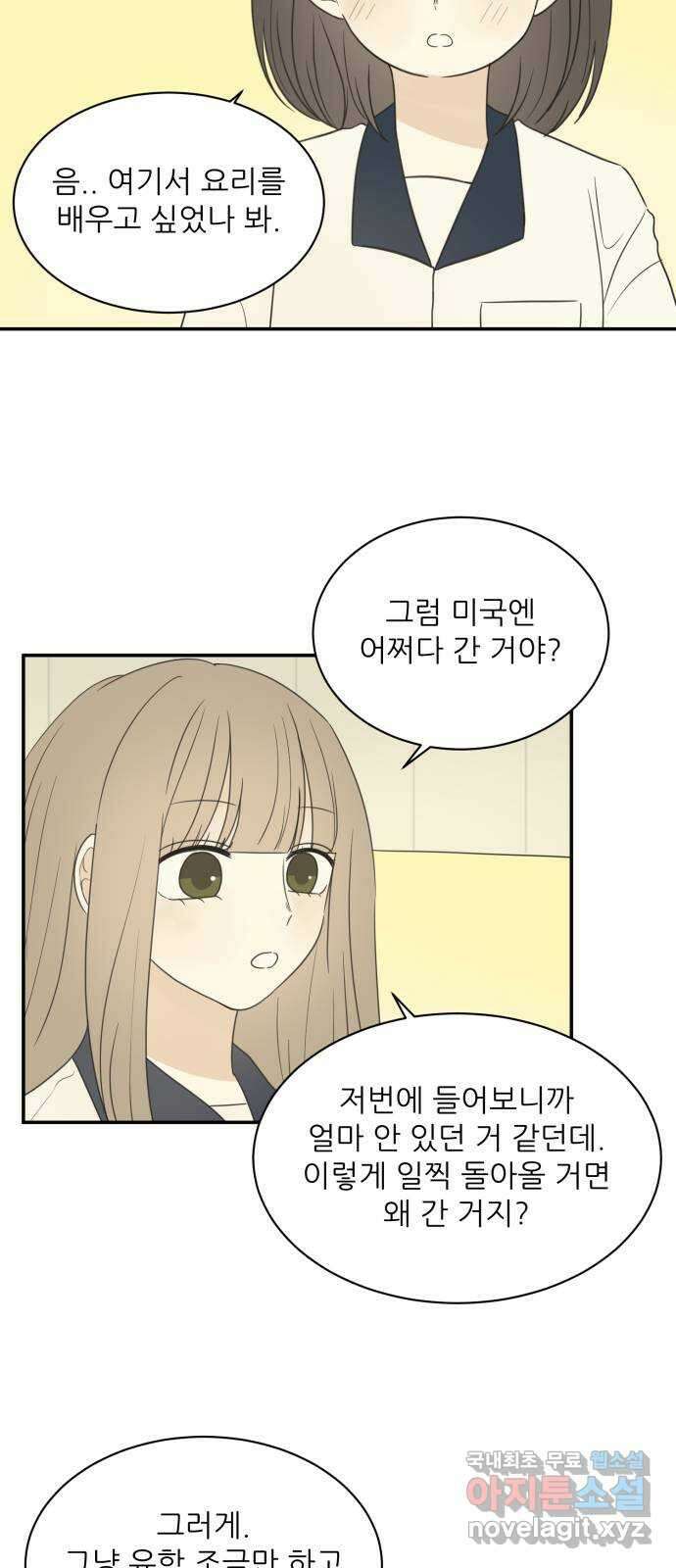 방과후 레시피 39화. 고민 2