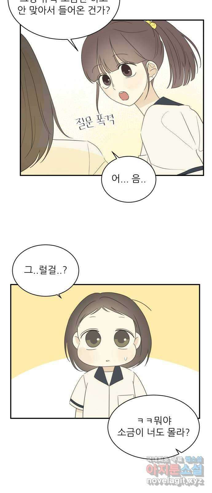 방과후 레시피 39화. 고민 3