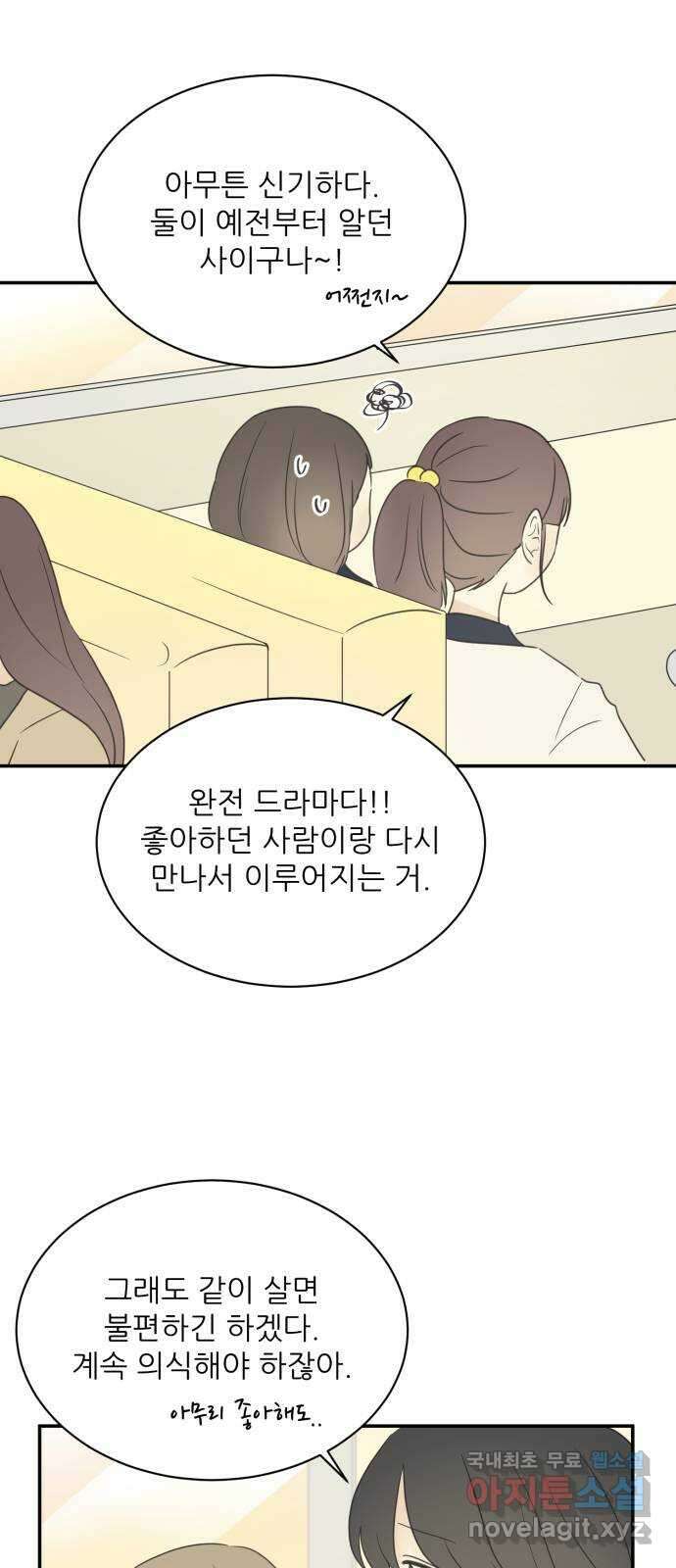 방과후 레시피 39화. 고민 4