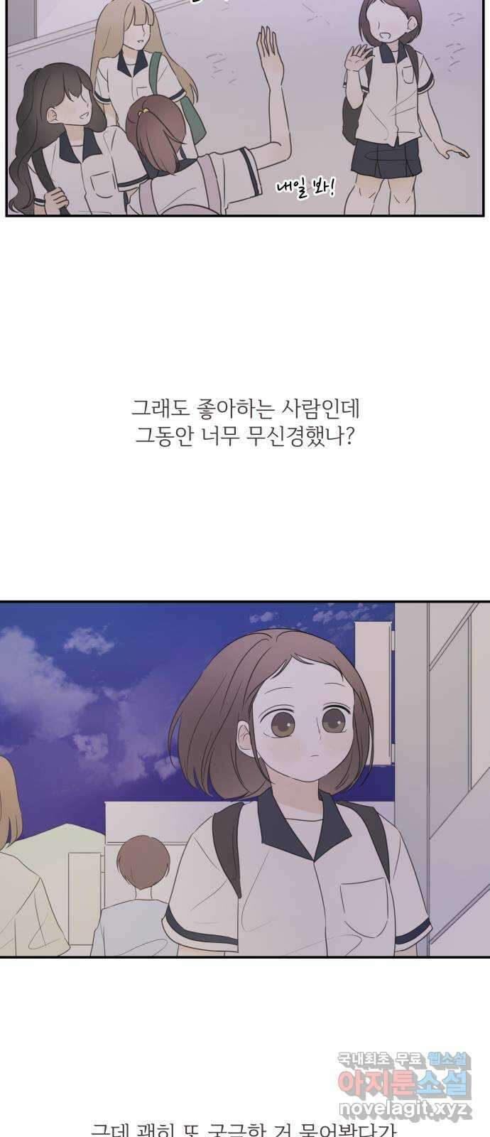 방과후 레시피 39화. 고민 7