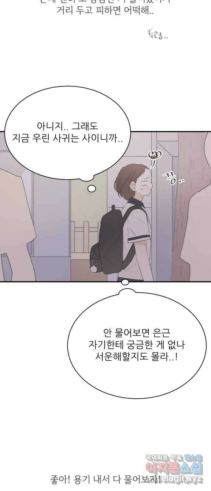 방과후 레시피 39화. 고민 8