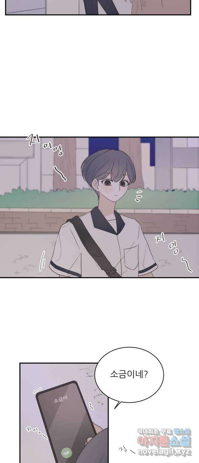 방과후 레시피 39화. 고민 10