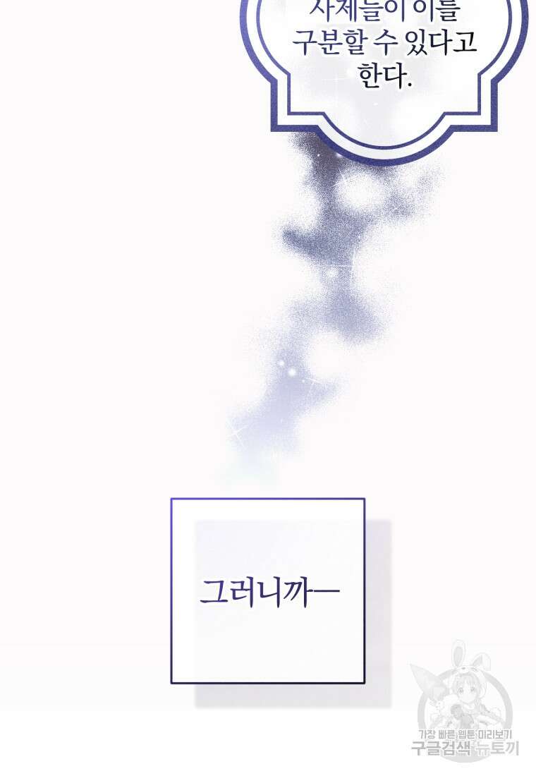 어서 와, 귀여운 악당은 처음이지? 4화 13