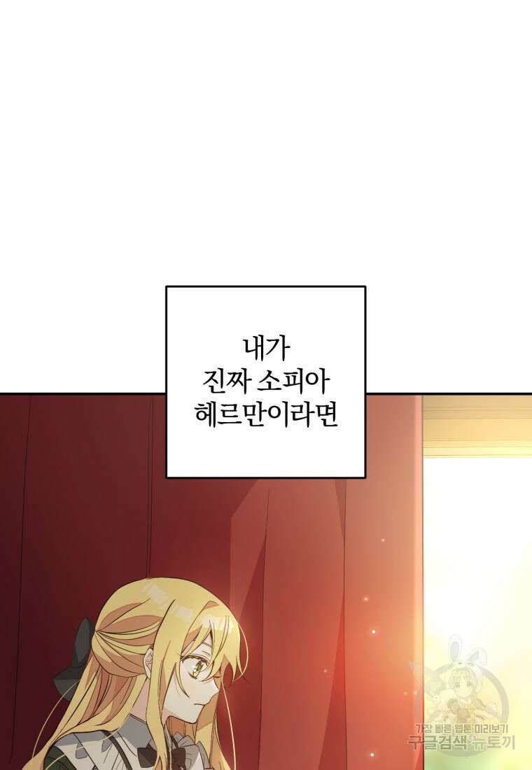 어서 와, 귀여운 악당은 처음이지? 4화 14