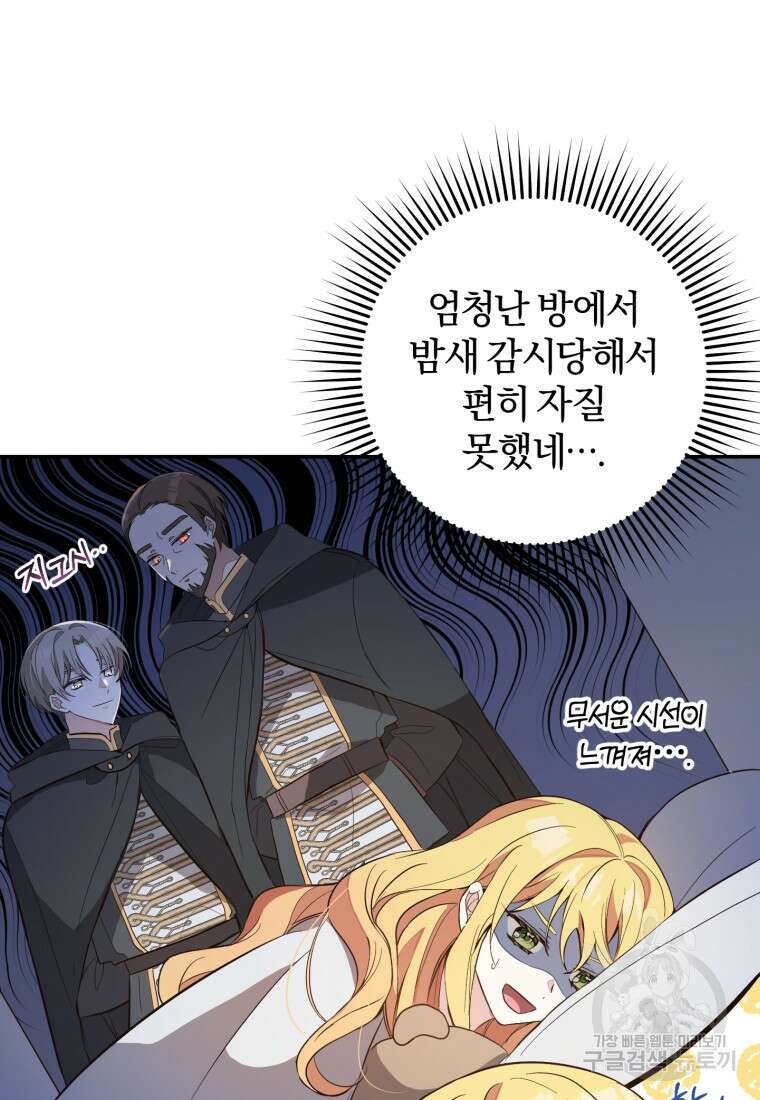 어서 와, 귀여운 악당은 처음이지? 4화 20