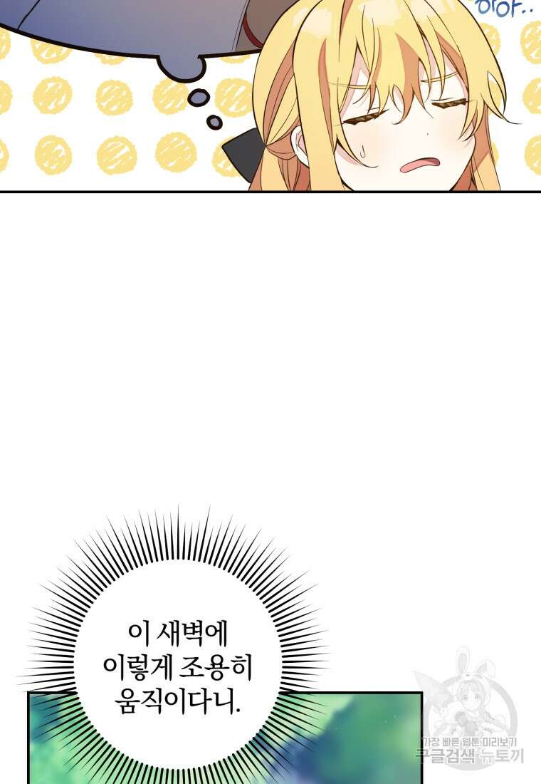 어서 와, 귀여운 악당은 처음이지? 4화 21