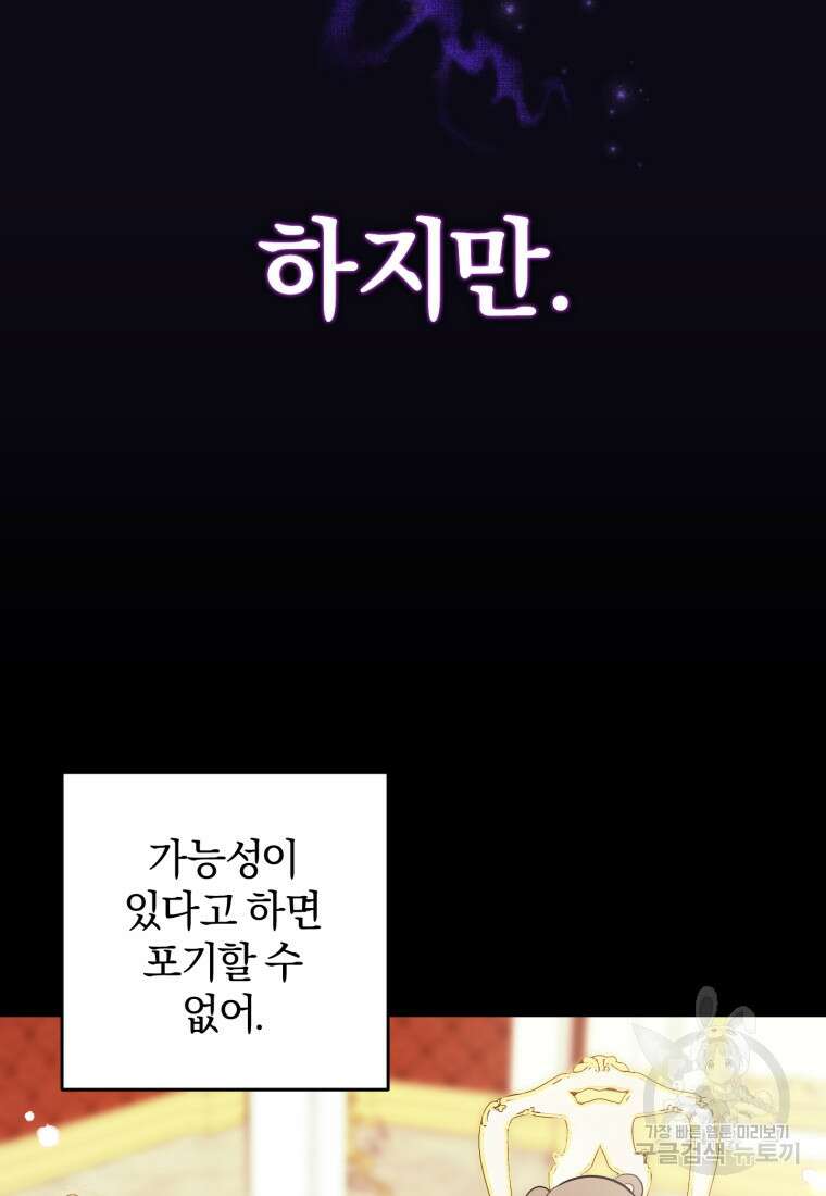 어서 와, 귀여운 악당은 처음이지? 8화 4