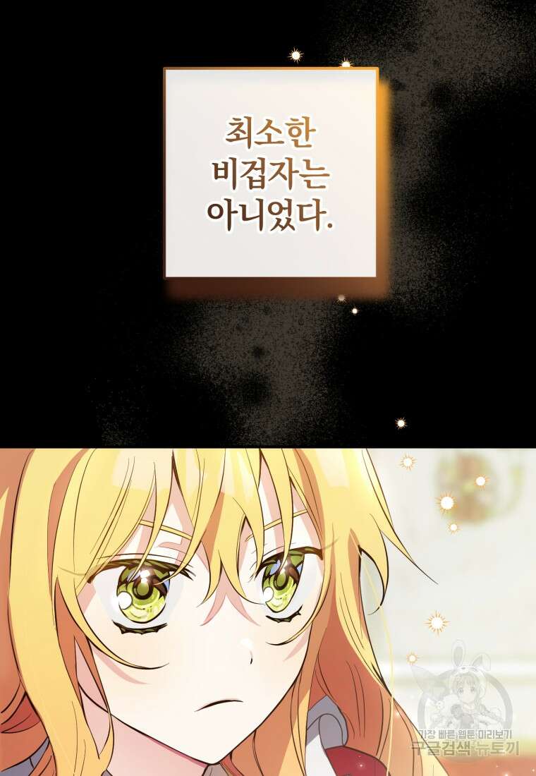 어서 와, 귀여운 악당은 처음이지? 8화 8