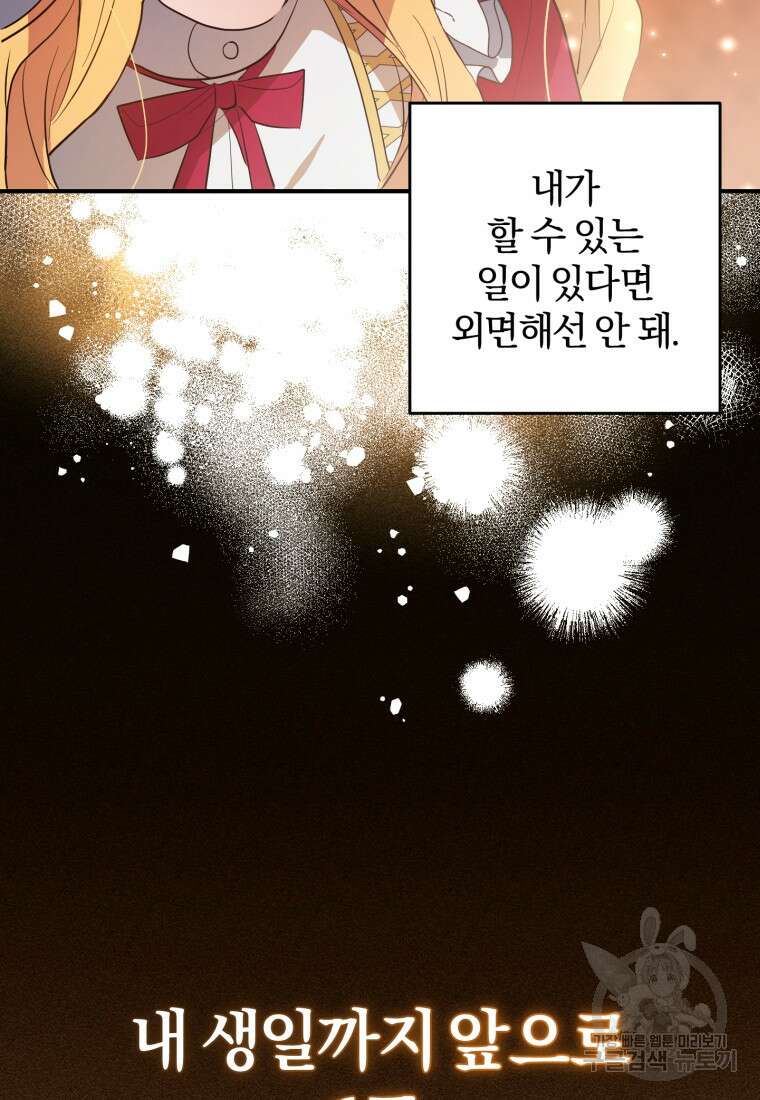 어서 와, 귀여운 악당은 처음이지? 8화 9