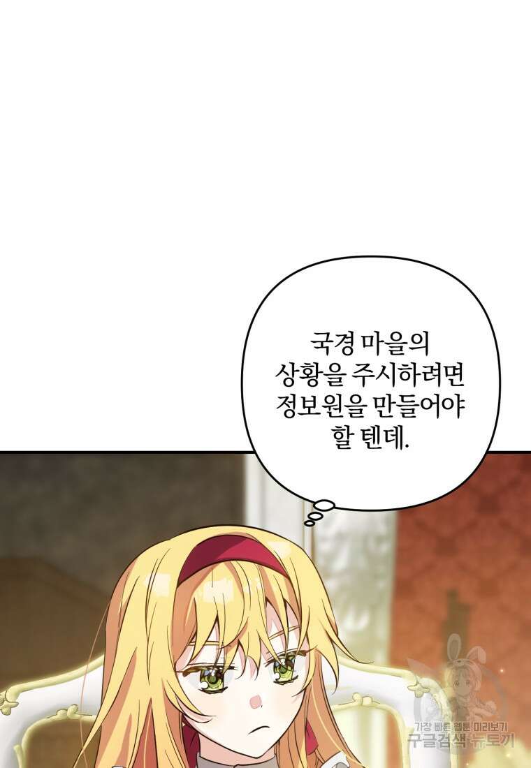 어서 와, 귀여운 악당은 처음이지? 8화 13