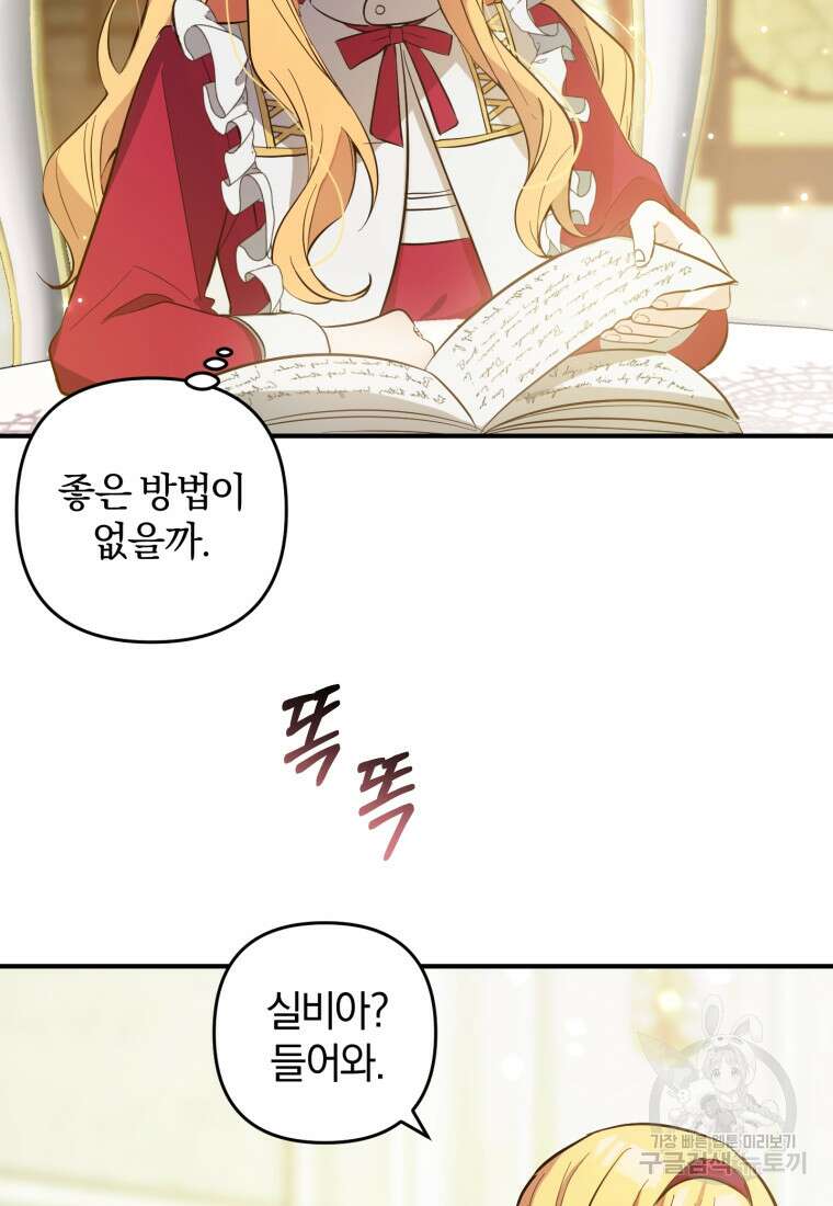 어서 와, 귀여운 악당은 처음이지? 8화 14