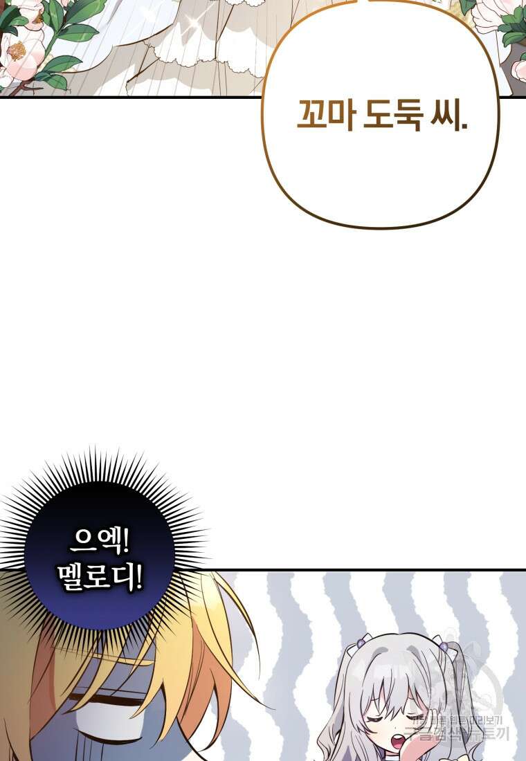어서 와, 귀여운 악당은 처음이지? 8화 17