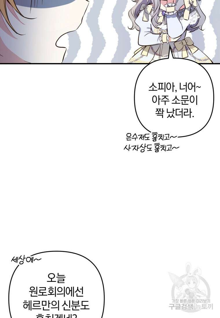 어서 와, 귀여운 악당은 처음이지? 8화 18