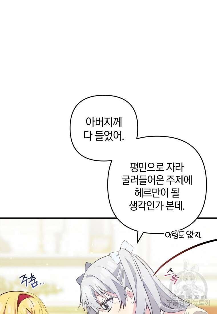 어서 와, 귀여운 악당은 처음이지? 8화 20