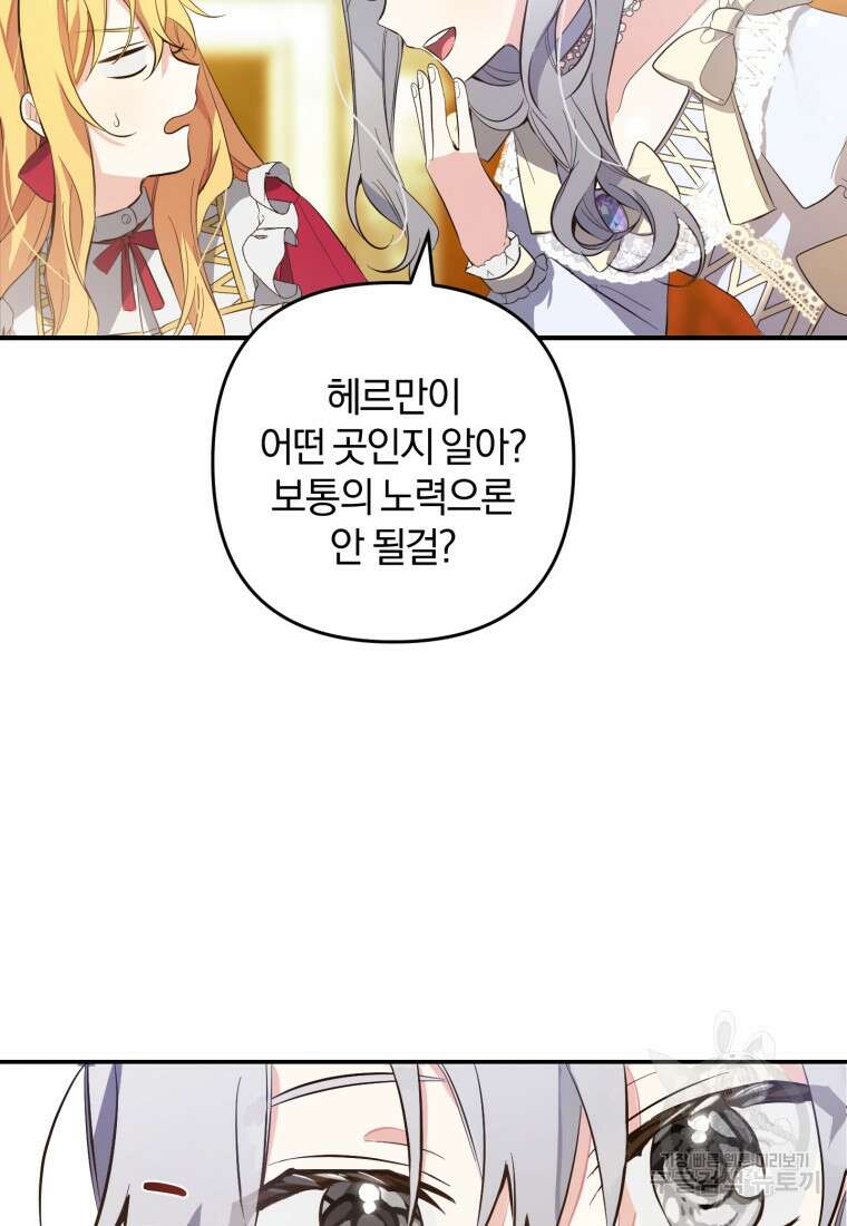 어서 와, 귀여운 악당은 처음이지? 8화 21