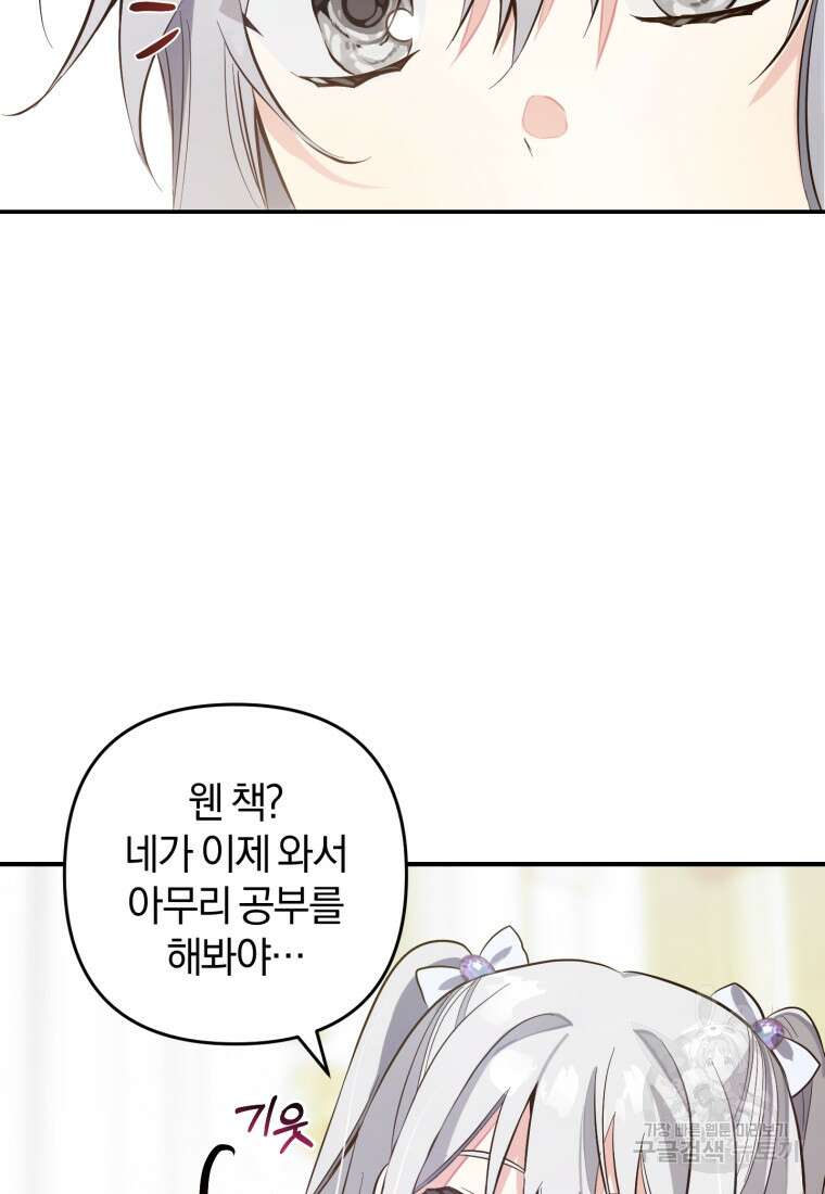 어서 와, 귀여운 악당은 처음이지? 8화 22
