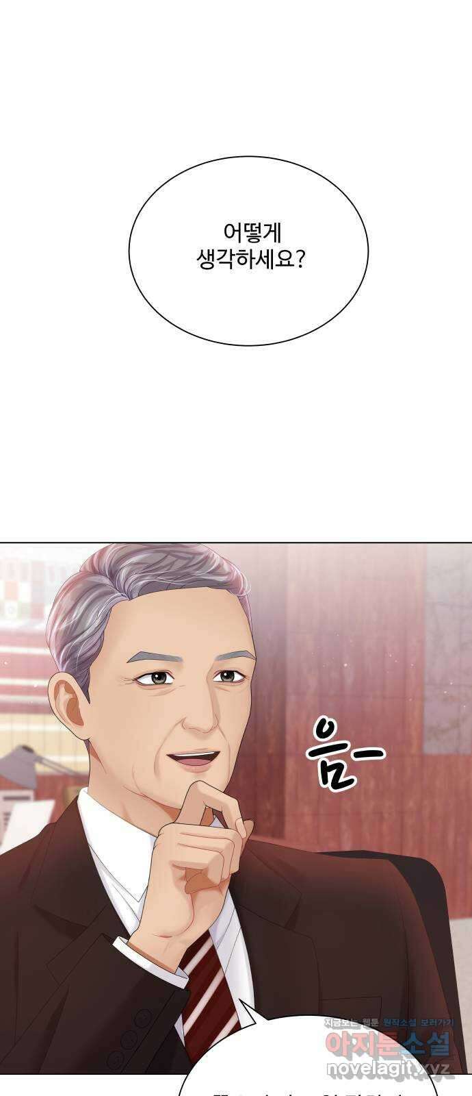 순수한 동거생활 23화 2