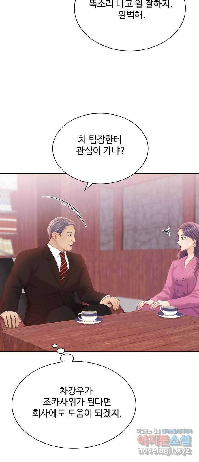 순수한 동거생활 23화 3