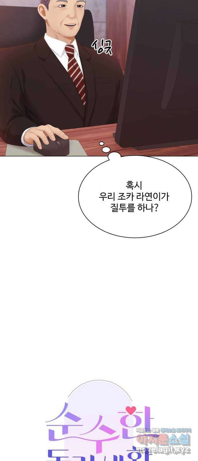순수한 동거생활 23화 13