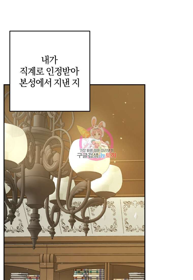 어서 와, 귀여운 악당은 처음이지? 17화 1