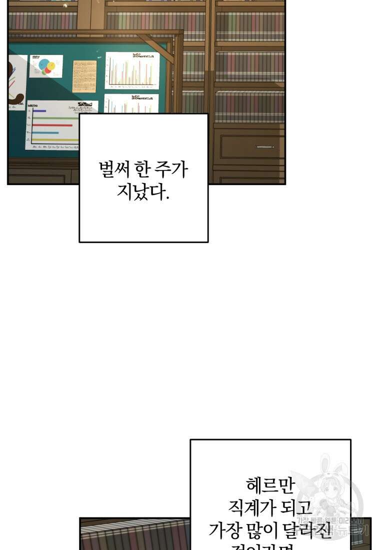 어서 와, 귀여운 악당은 처음이지? 17화 2