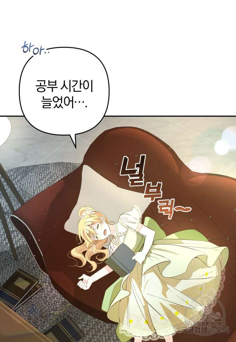 어서 와, 귀여운 악당은 처음이지? 17화 4