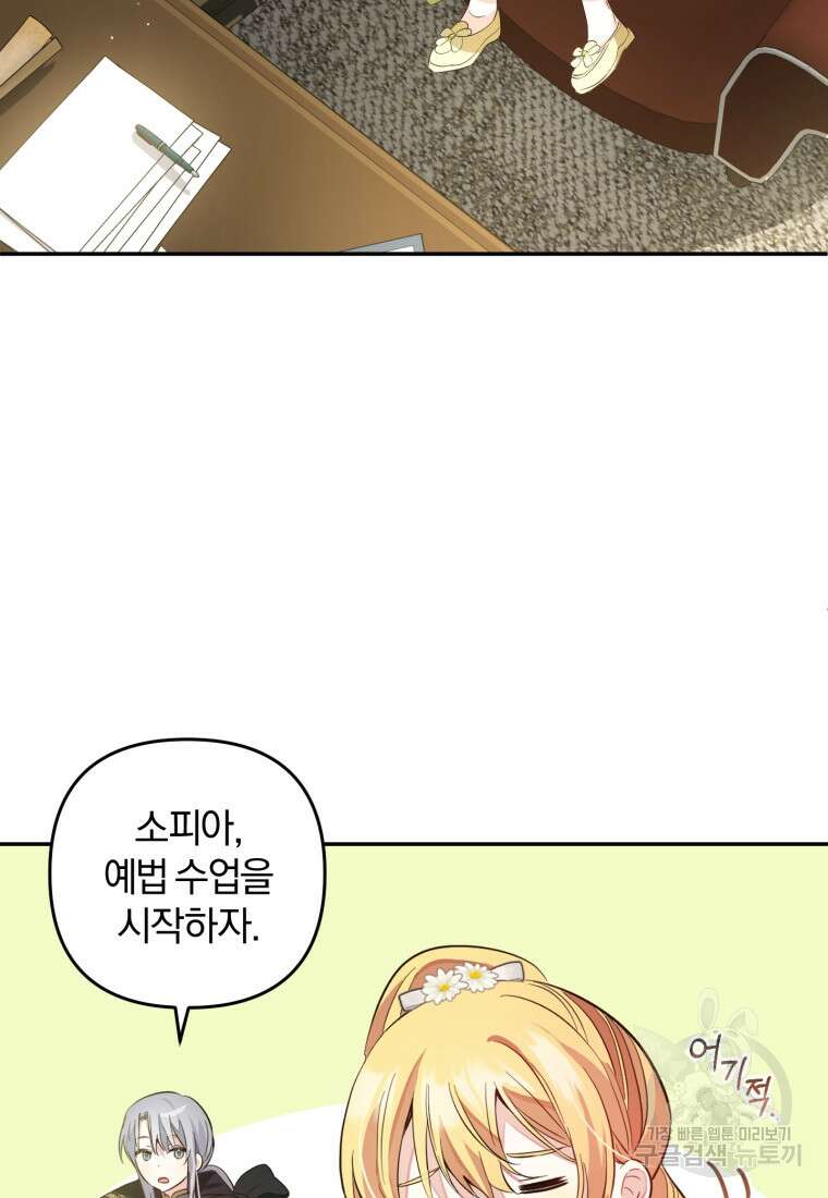 어서 와, 귀여운 악당은 처음이지? 17화 5
