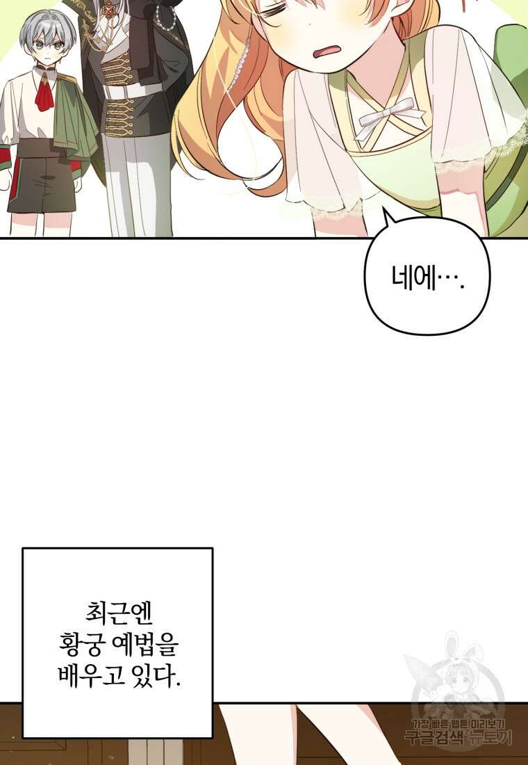 어서 와, 귀여운 악당은 처음이지? 17화 6