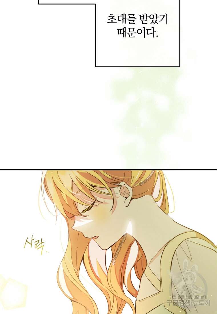 어서 와, 귀여운 악당은 처음이지? 17화 8