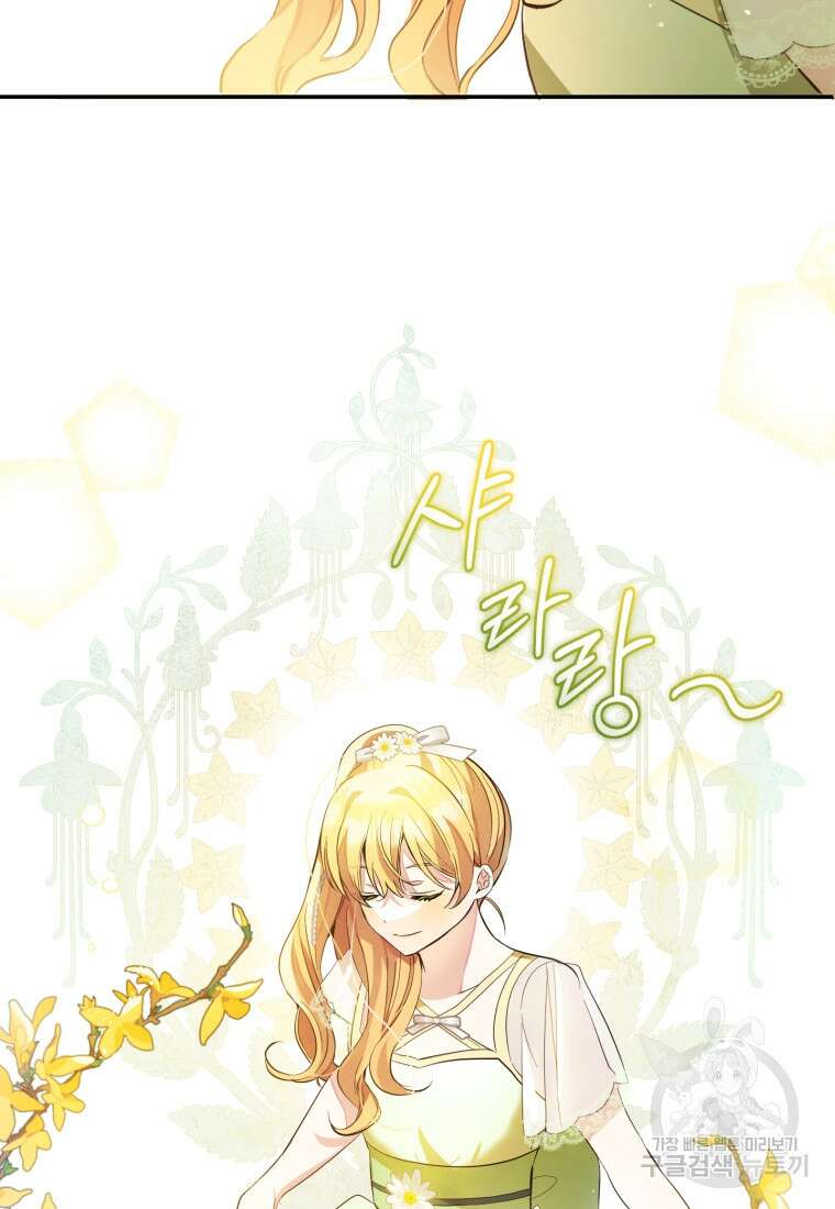 어서 와, 귀여운 악당은 처음이지? 17화 9