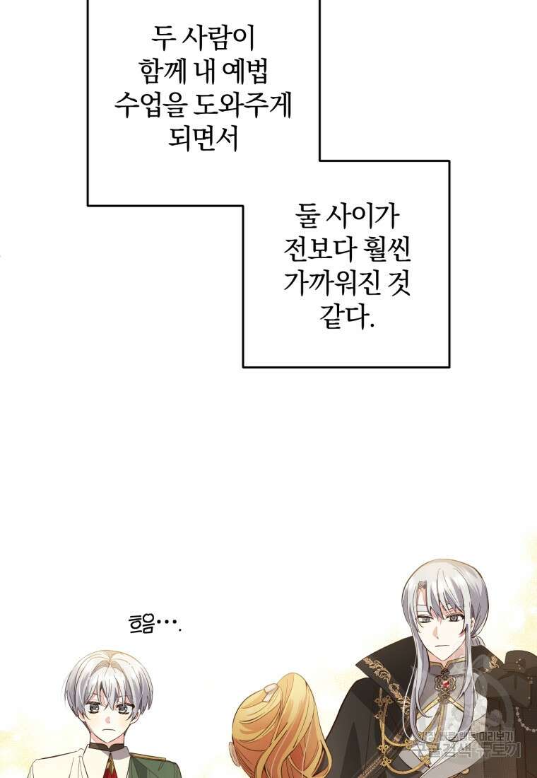 어서 와, 귀여운 악당은 처음이지? 17화 11