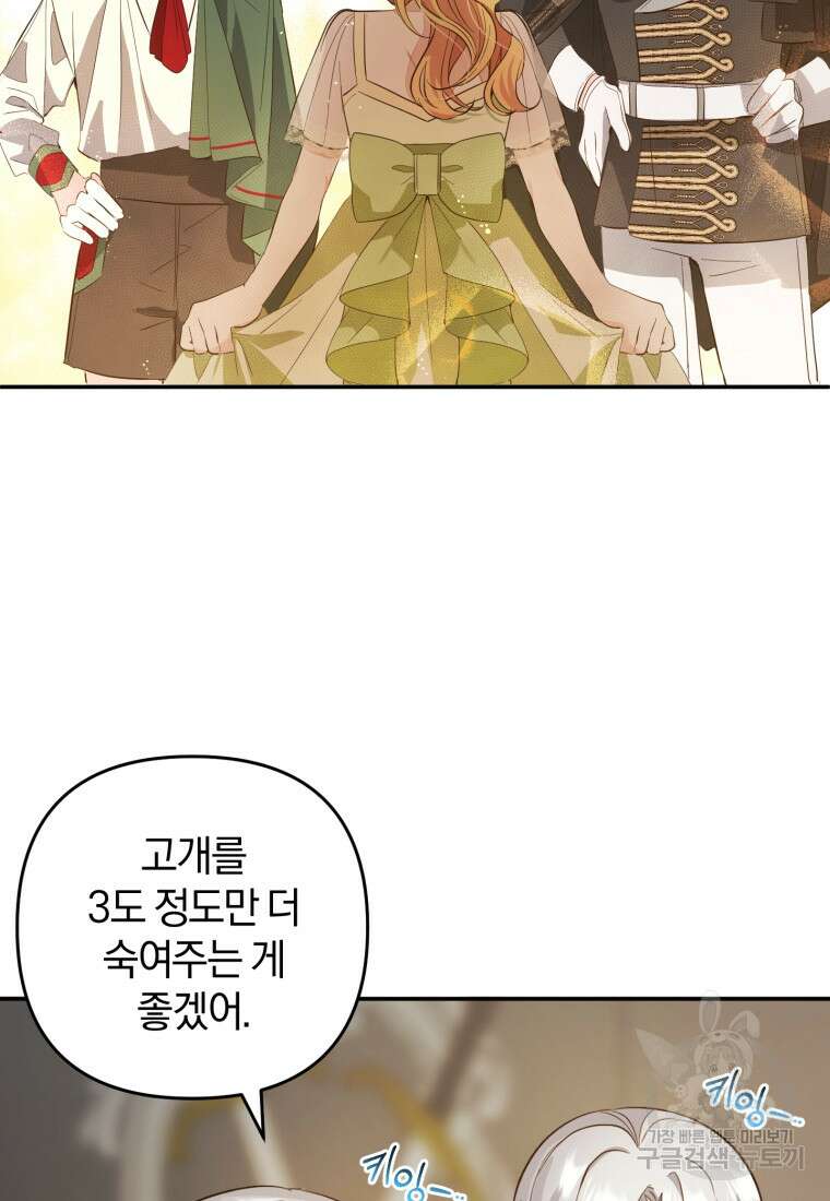어서 와, 귀여운 악당은 처음이지? 17화 12