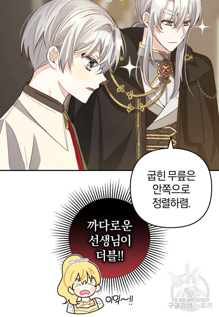 어서 와, 귀여운 악당은 처음이지? 17화 13