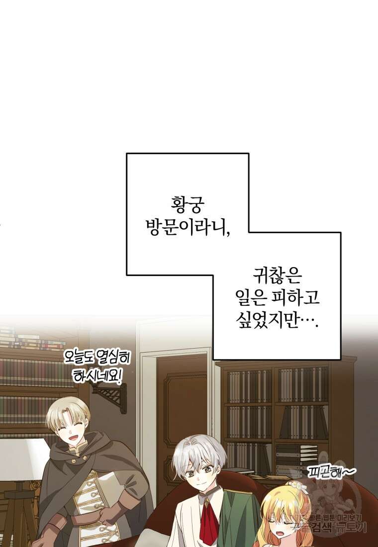 어서 와, 귀여운 악당은 처음이지? 17화 14
