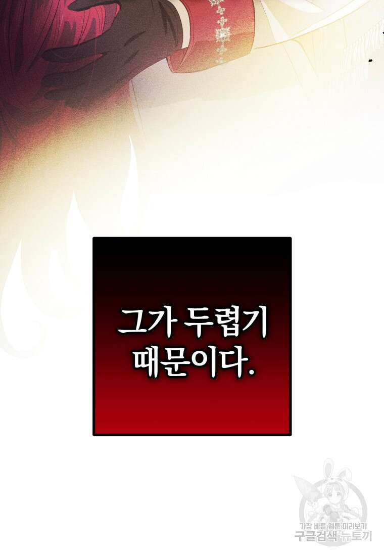 어서 와, 귀여운 악당은 처음이지? 17화 20