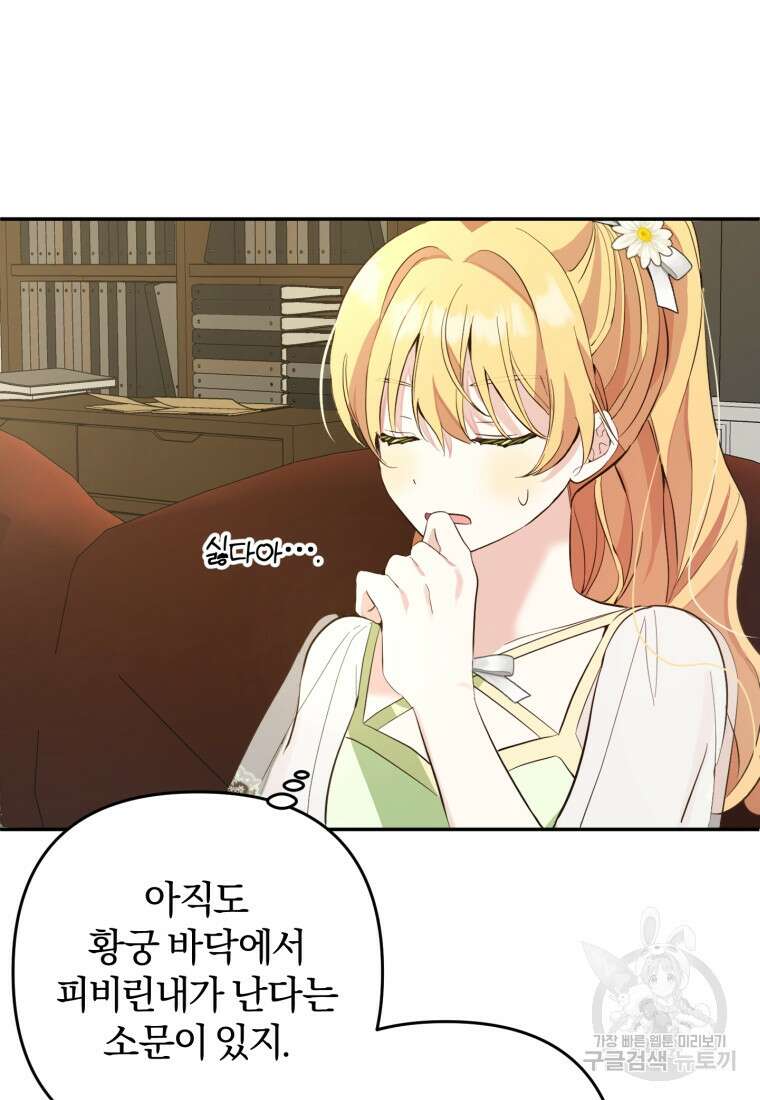 어서 와, 귀여운 악당은 처음이지? 17화 21
